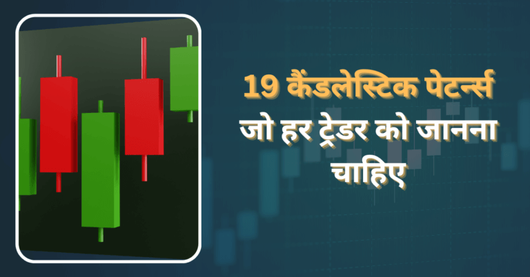 Candlestick Pattern in Hindi