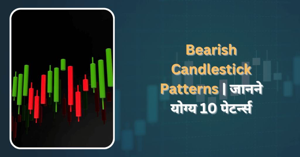 Bearish Candlestick Patterns in Hindi