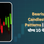 Bearish Candlestick Patterns in Hindi