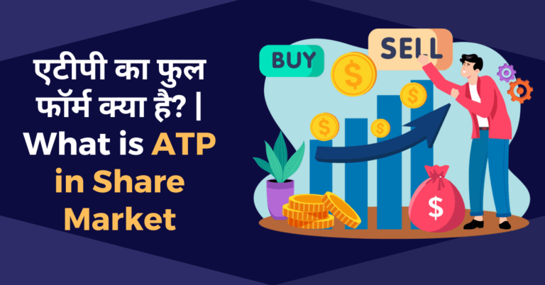 ATP in Share Market in Hindi